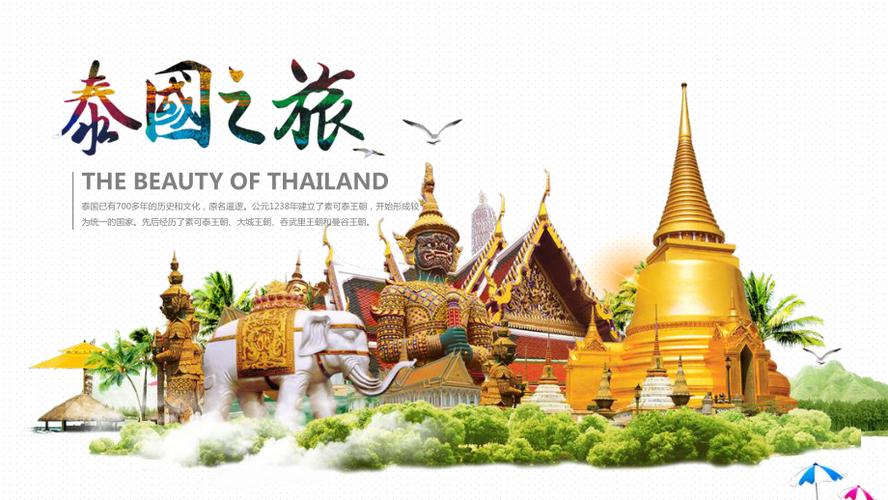 泰国旅游旅行介绍项目推广企业文化宣传ppt